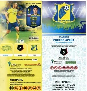 Фк ростов билеты