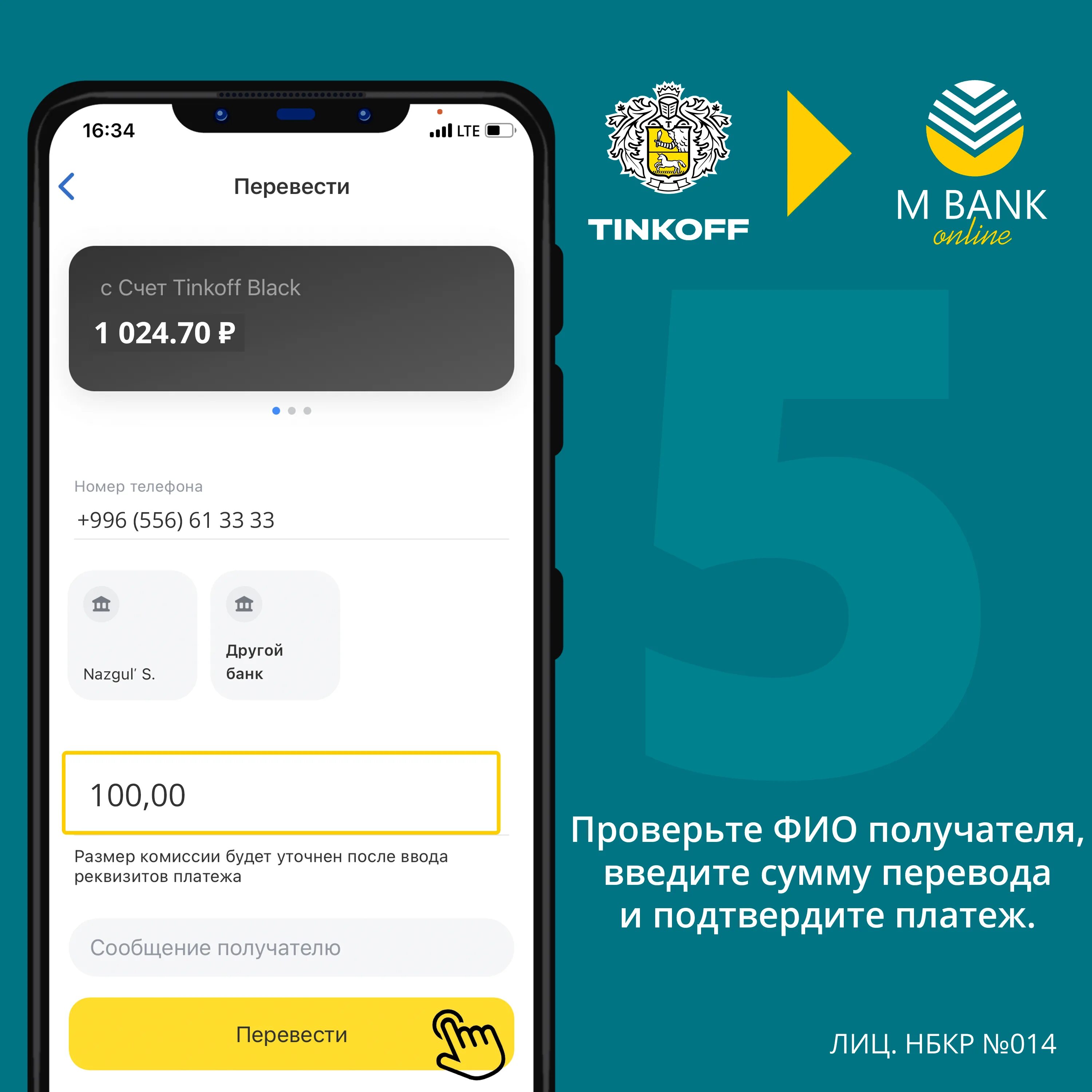 Тинькофф. Тинькофф Киргизия банк. Тинькофф мобайл. Переводим на тинькофф. Тинькофф перевести с карты другого банка