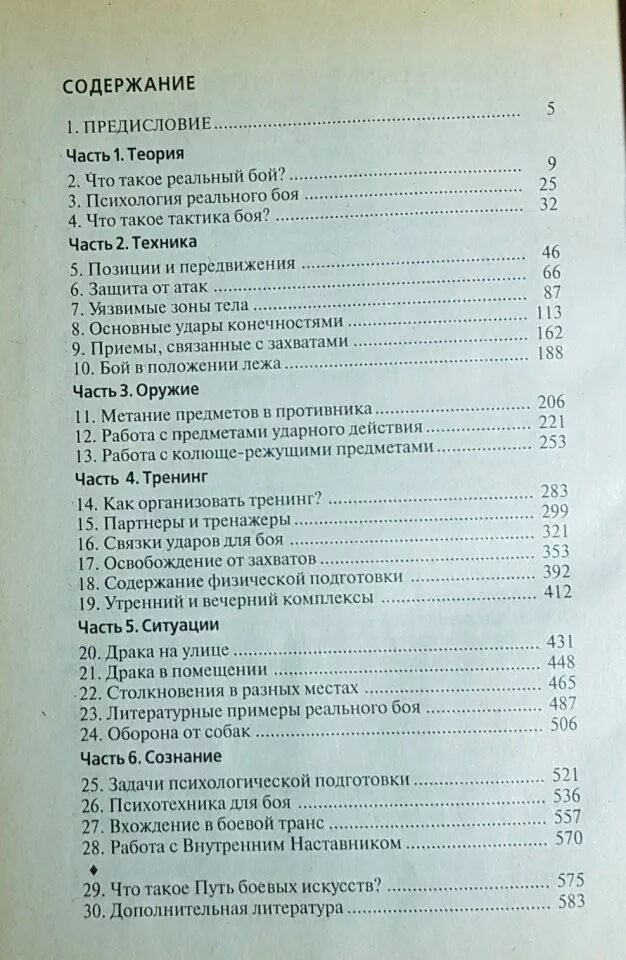 Книга Боевая машина - 1. руководство по самозащите. Боевая машина книга. Захват содержание