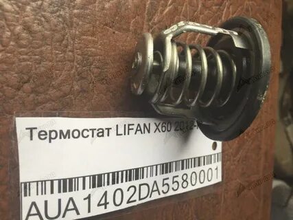 Артикул на лифан х60