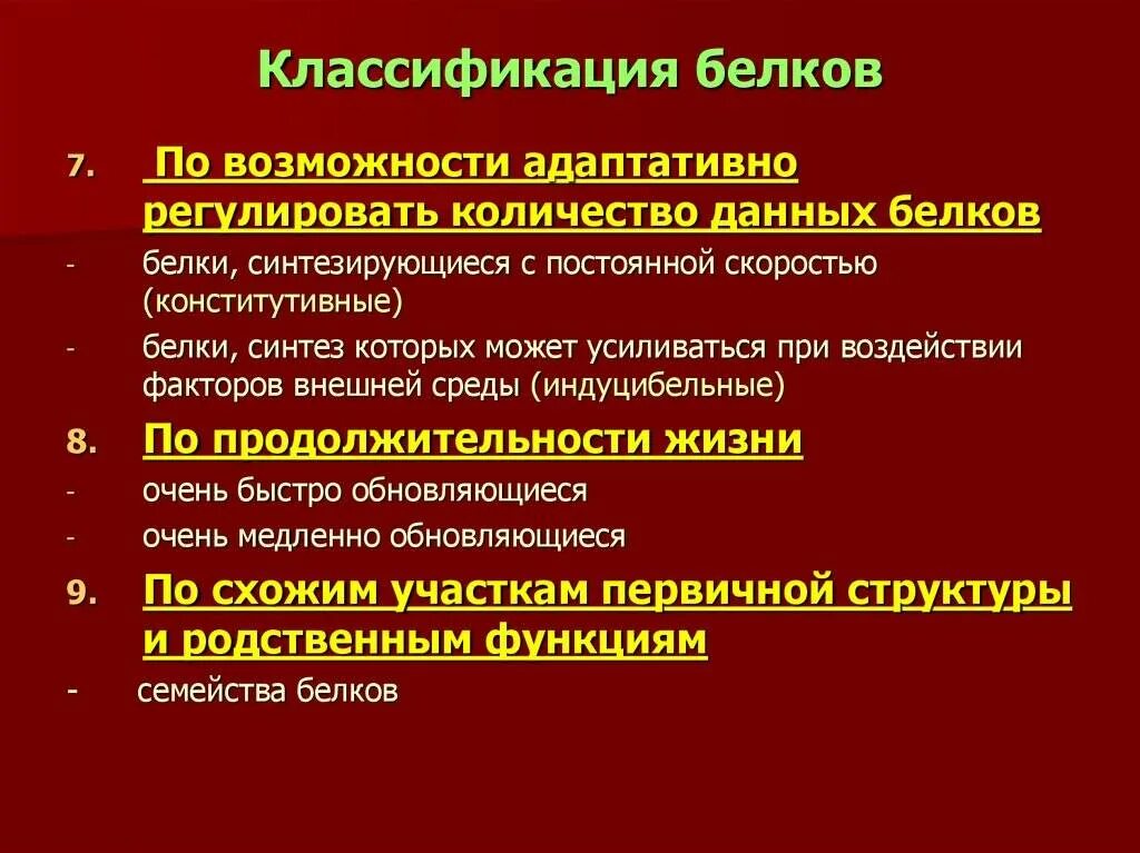 Основные группы белков. Классификация белков. Принципы классификации белков. Классификация и функции белков. Белки классификация белков.