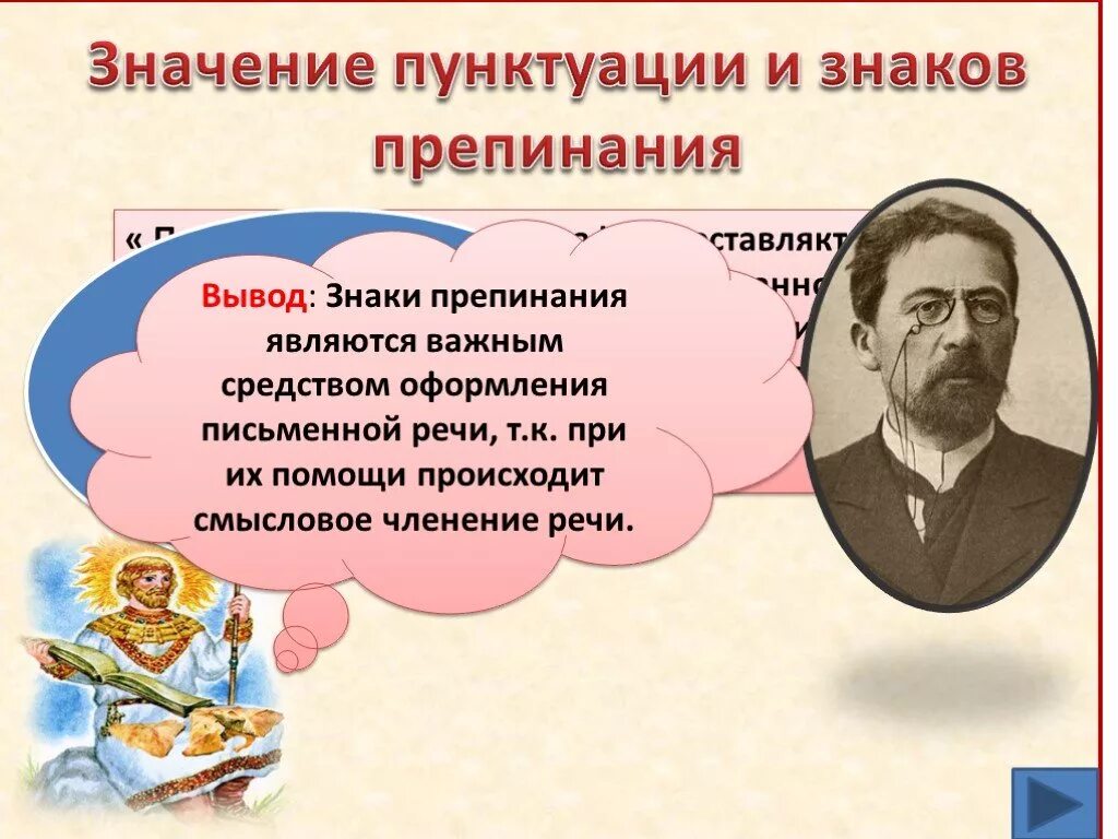 Правописание русского языка и пунктуация. Важность знаков препинания. Важность пунктуации в русском языке. Тема пунктуация и орфография. Презентация на тему пунктуация.