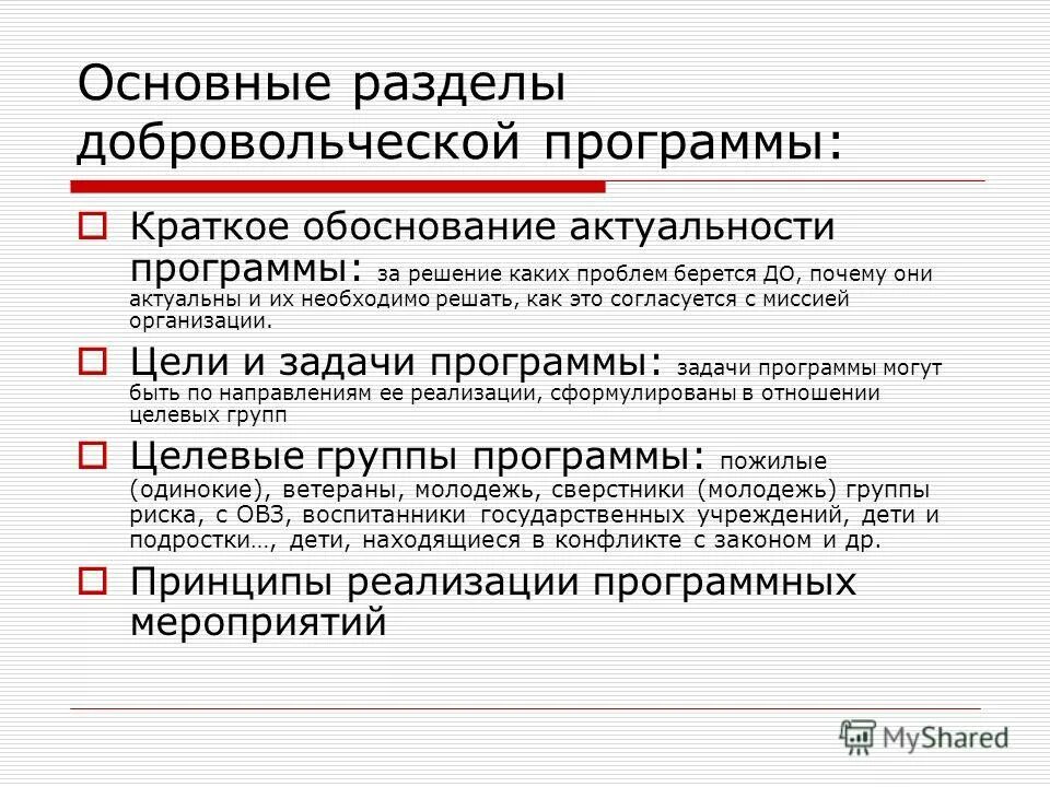 Программное обеспечение компьютера. Что такое принцип хранимой программы кратко. Вводные данные. Программное обеспечение. Программа это кратко.
