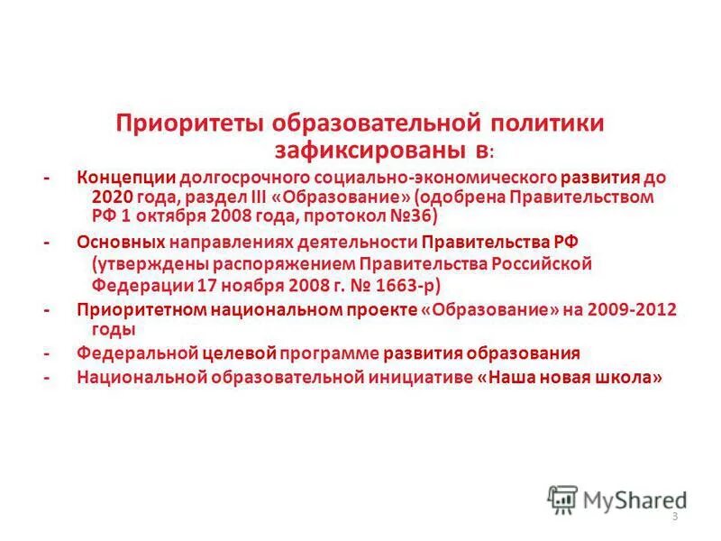 статьи основные приоритеты деятельности педагога. основные приоритеты воспитательной деятельности. фгос и приоритеты образования. высшие приоритеты образовательной деятельности. приоритетные направления педагогической деятельности.