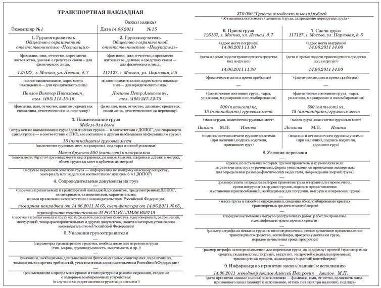 Тн 2022. Транспортная накладная заполнение образец приложение 4 бланк. Транспортная накладная по форме приложения 4. Транспортная накладная бланк 2022 образец. Транспортная накладная 2021 образец заполнения.