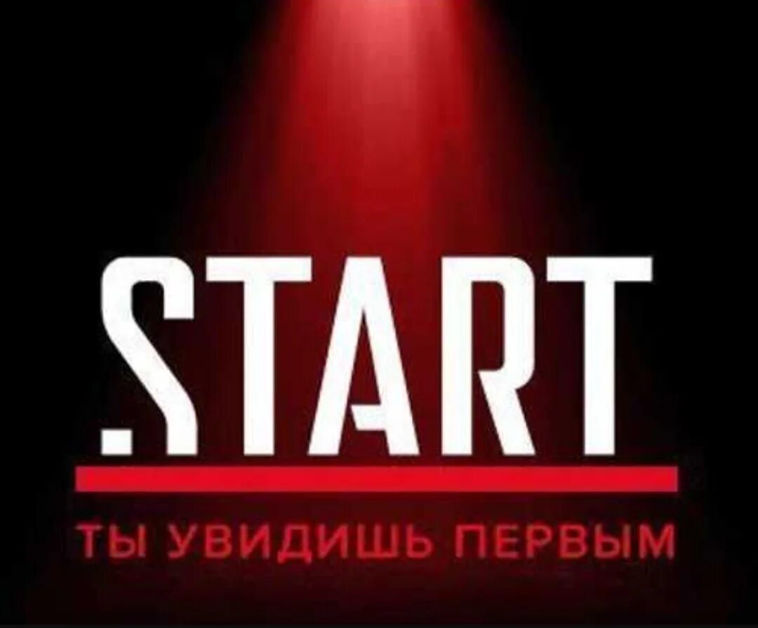 Start россия