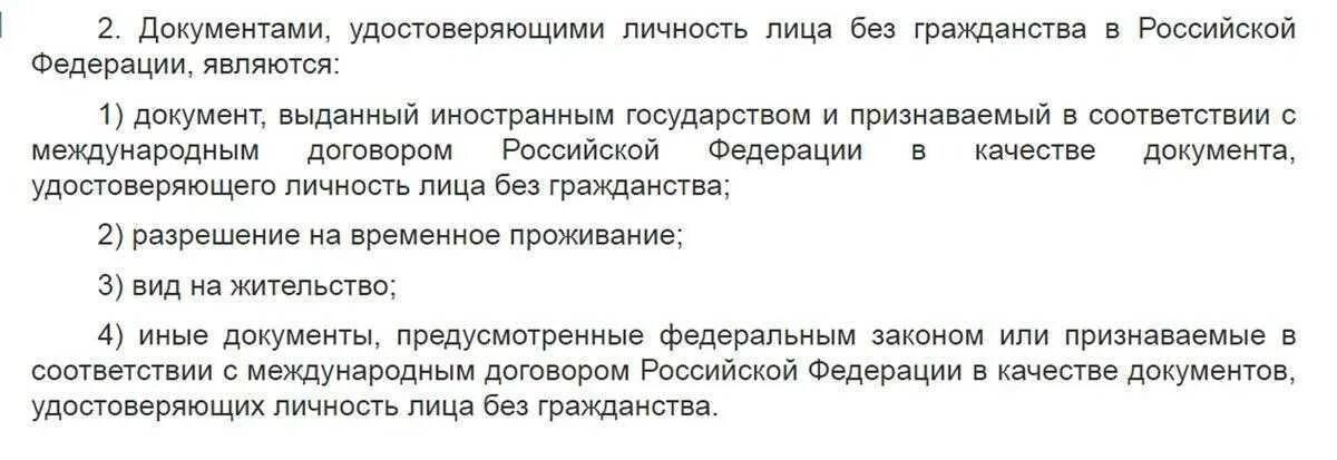 Вид на жительство удостоверяет личность. Лицо без гражданства документ удостоверяющий личность. Перечислите документы удостоверяющие личность лица без гражданства. Вид на жительство документ удостоверяющий личность. Документы удостоверяющие гражданство РФ.