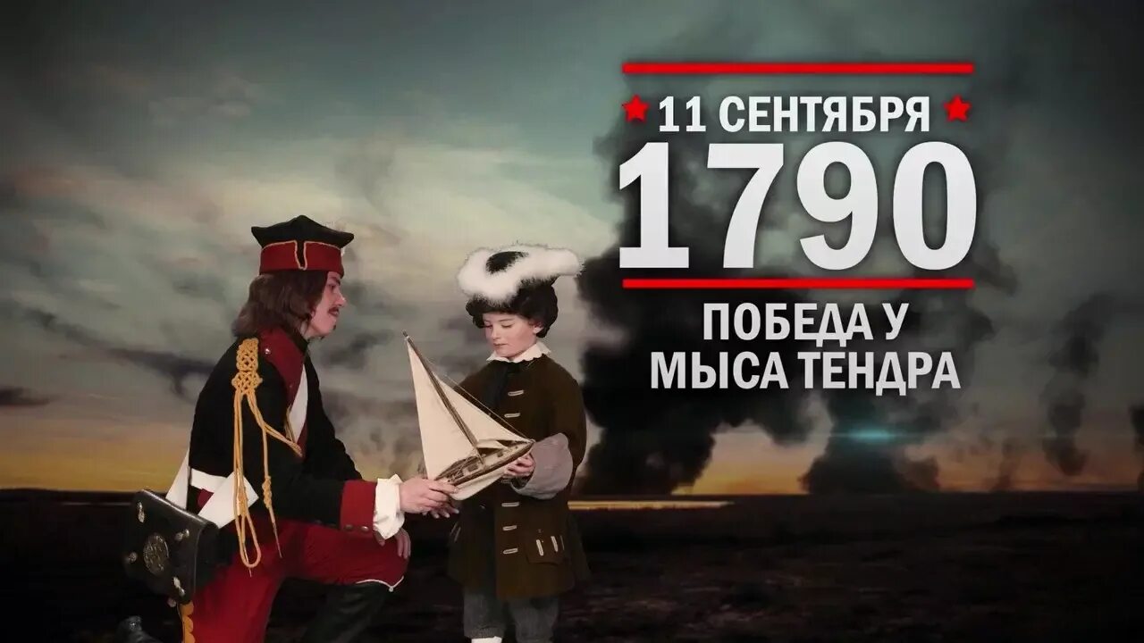 11 сентября 1790 сражение у мыса тендра. Бой у мыса тендра 1790. День победы русской эскадры у мыса тендра (1790). Бой у мыса тендра 1790. День победы 1790 год.