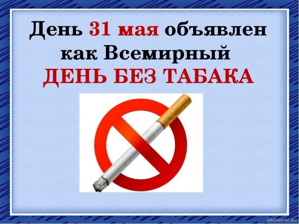 Выбираем жизнь без табачного дыма