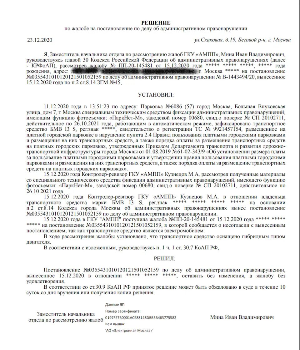 Образец жалобы в АМПП на штраф за парковку. Постановление о штрафе АМПП. Как правильно заполнить жалобу на постановление о штрафе за парковку. Жалоба на АМПП за парковку образец. Можно оспорить штраф за парковку