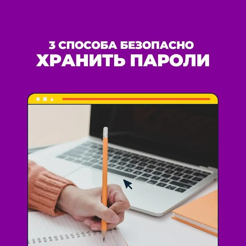 Где хранятся пароли. Правила хранения паролей. Способы хранения и ввода пароля. Хранилище паролей где. Менеджер паролей.