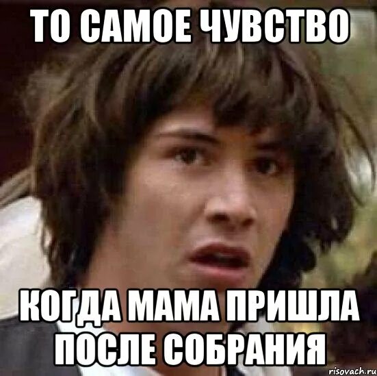 Когда мама пришла с собрания. Мама с родительского собрания. После собрания. Мама после собрания. Мама приходит с собрания