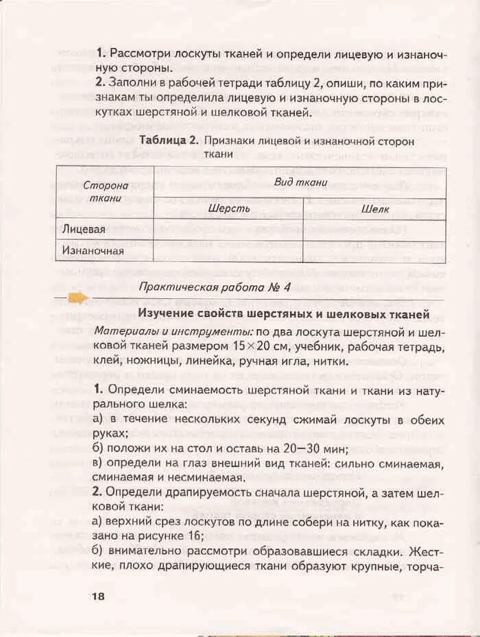 Практическая работа номер 1 технология 6 класс. Технология 6 класс для мальчиков. Практическая работа номер 1 технология 6 класс. Технология 6 класс тищенко симоненко. Учебник по технологии 6 класс для девочек.