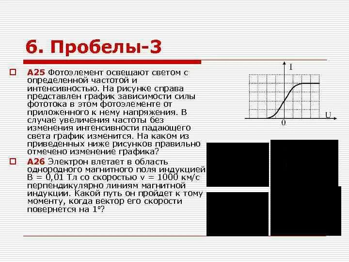 На рисунке приведены частоты. Фотоэлемент зависимость мощности от интенсивности света. На рисунке представлен график зависимости интенсивности света. На графике представлена зависимость фототока. Частота света освещающего фотоэлемента.