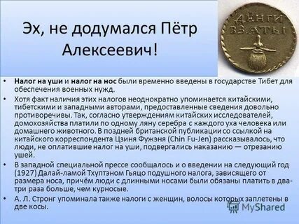 При петре 1 не было налога на
