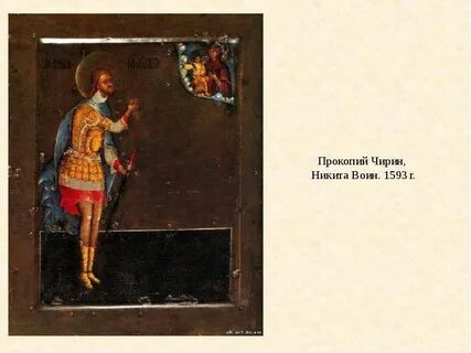 Житье никиты