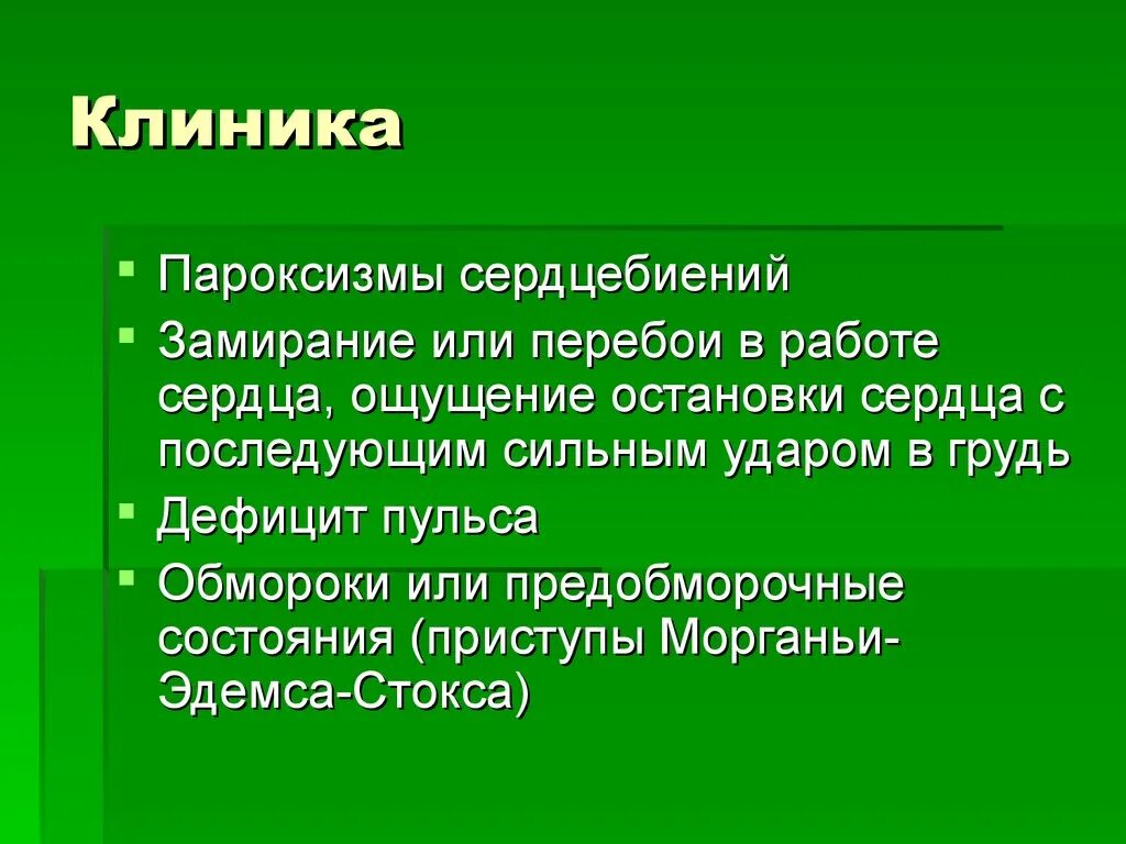 Ощущение останавливаться. Дефицит пульса. Дефицит пульса почему возникает. Механизм возникновения дефицита пульса. Дефицит пульса как определить.