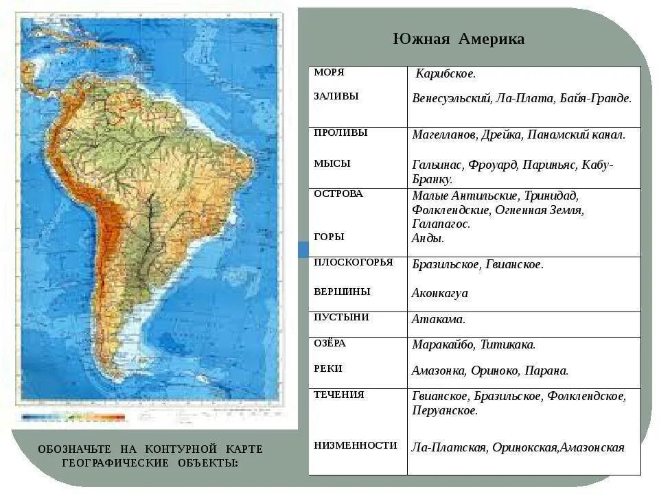 Что находится в южной америке. Номенклатура заливов Южной Америки. Моря омывающие Южную Америку. Заливы и проливы Южной Америки. Южная Америка моря омывающие материк.