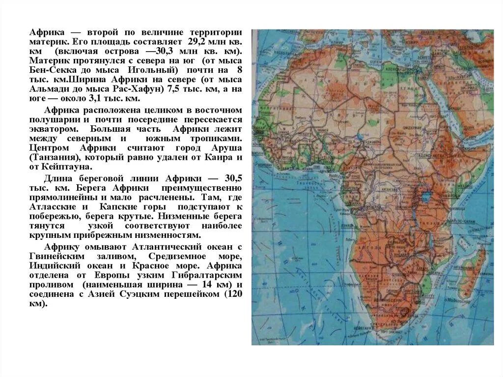 Береговая линия Африки 7 класс география. Географические объекты береговой линии Африки. Береговая линия Африки на карте. Характеристика береговой линии Африки.