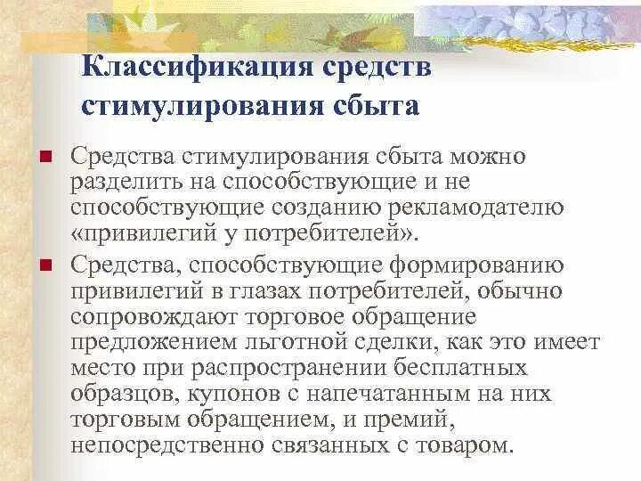 Классификация поощрений. Виды поощрений работников. Вид стимулирования и форма стимулирования таблица. Классификация поощрений. Стимулирование сбыта.