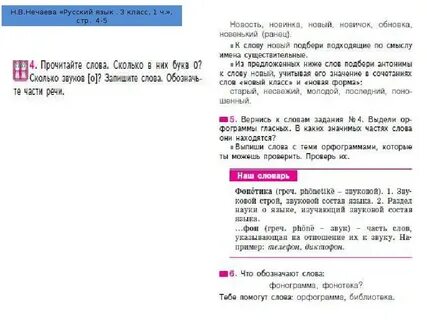 Русский язык нечаевой 4 класс