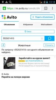 Авито мобильная версия свердловская