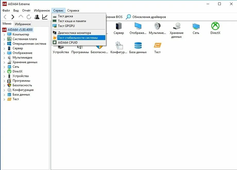 Как проверить компьютер аидой. Дисплей aida64. стресс тест для компьютера aida64. тест стабильности системы aida64.