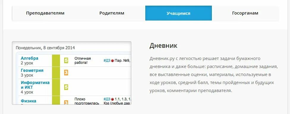 Дневник ру. Электронный дневник. Электронный дневник школьника. Приложение электронный дневник школьника. Электронный дневник школьника 4