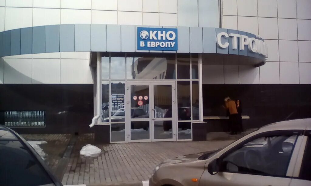 Европа губкина 1 старый оскол. Гипермаркет европа. Магазин окно в европу. Европа старый оскол график работы. График работы боше старый оскол.