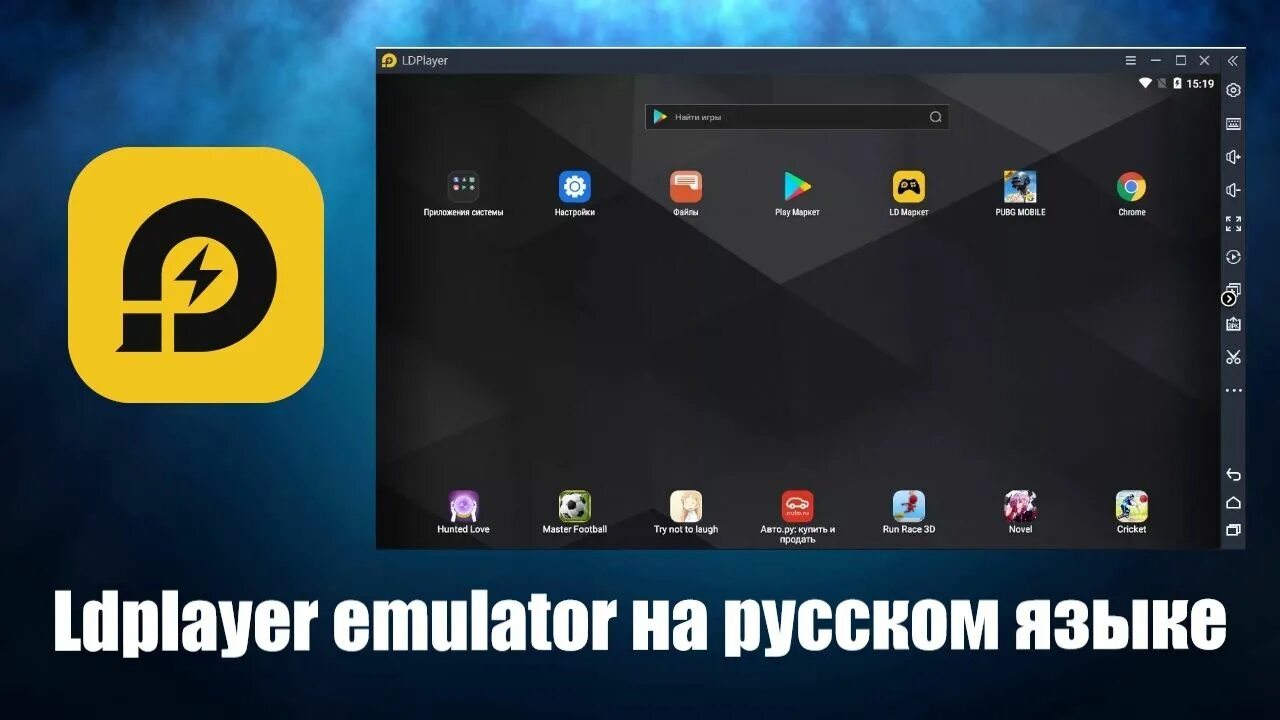 Эмулятор андроид LD Player. Эмулятор андроид для Windows 10 LDPLAYER. Эмулятор андроид 10 на ПК. ЛДПЛЕЕР 9. Ld player 4