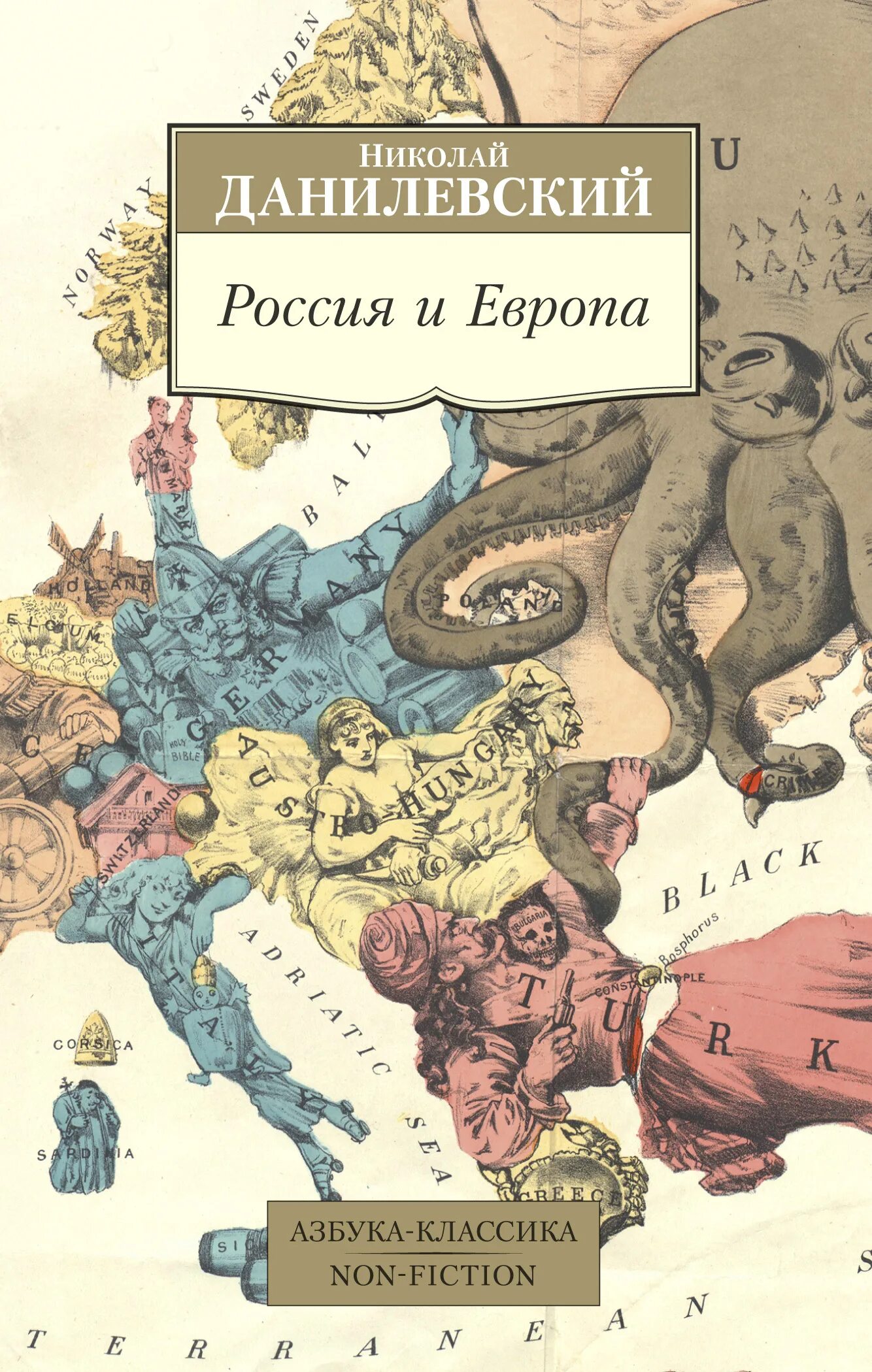 Россия и Европа Данилевский 1871. Книга россия и европа данилевский