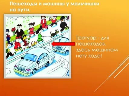 Тротуар для пешеходов
