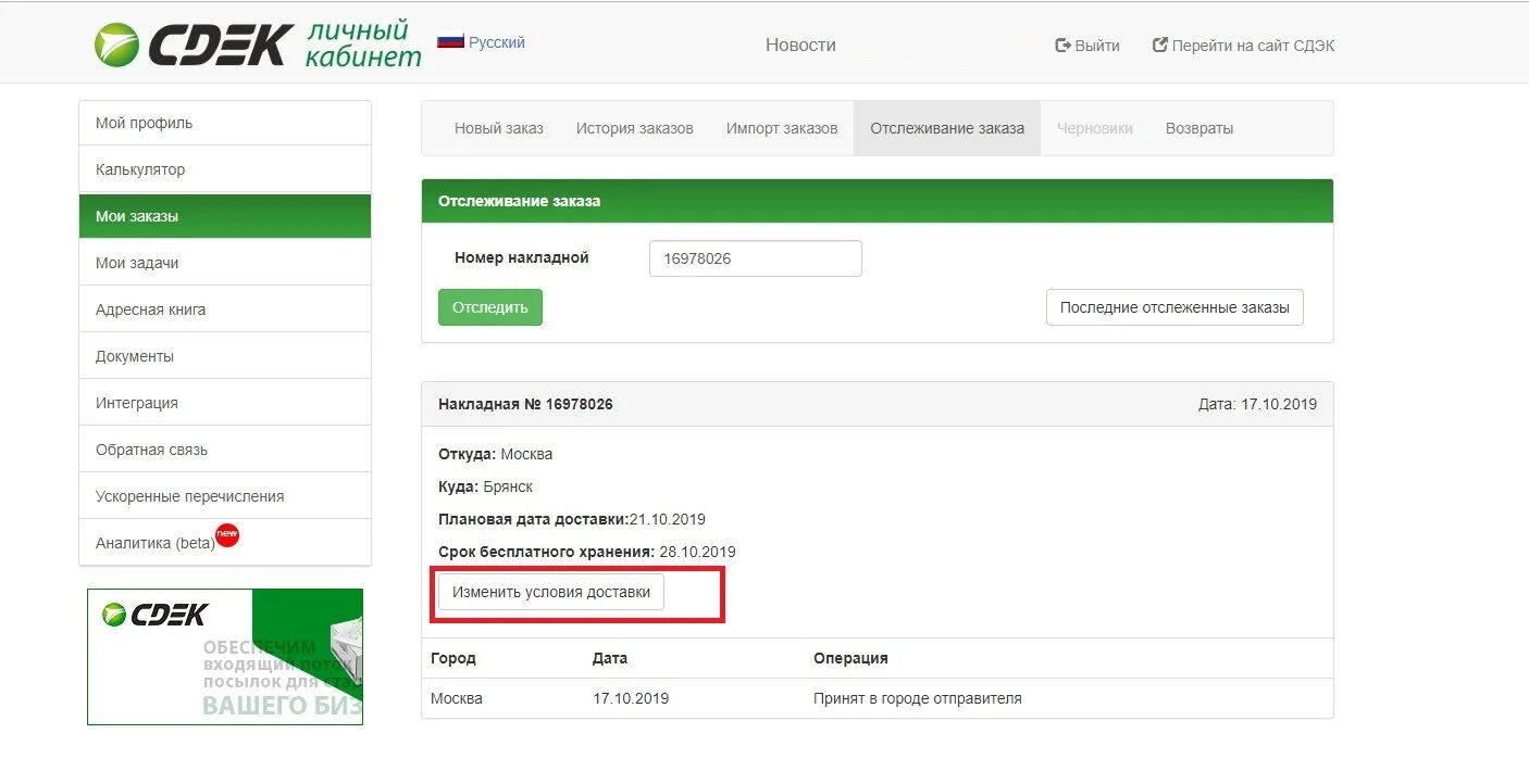 Работа сдэк брянск. Сдэк сменить получателя. сдэк изменить получателя заказа. сдэк изменить данные получателя. накладная сдэк личный кабинет.