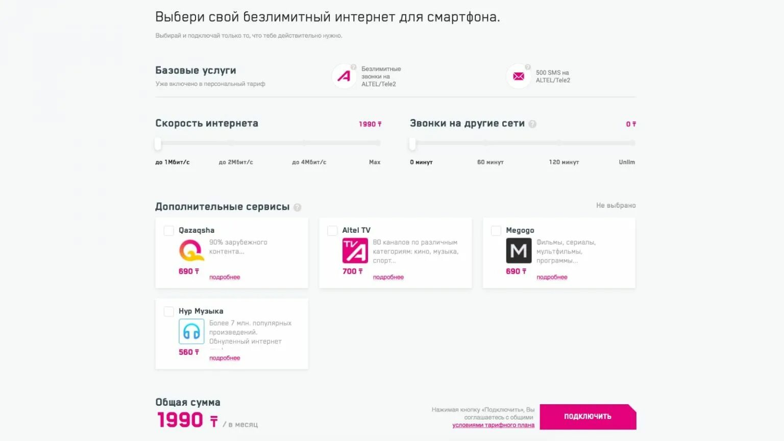 Как подключить тариф на приложение. Altel переподключить тариф. персональный тариф на алтел. переподключить тариф алтел персональный. алтел тарифы безлимит.