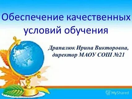 Маоу сош школа 21 расписание уроков