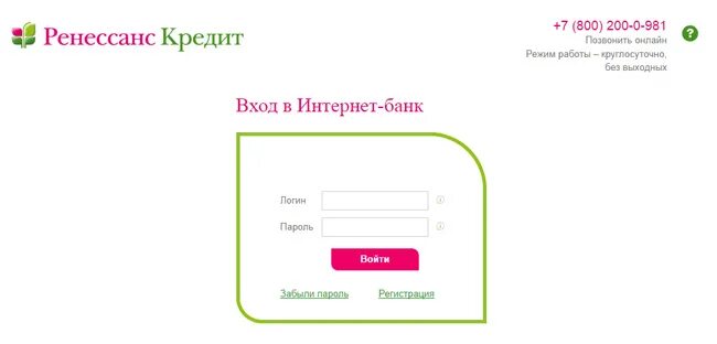 ренессанс личный кабинет. ренессанс инвестиции. логин для ренессанс банка. ренессанс банк личный кабинет войти. логин для ренессанс кредит.