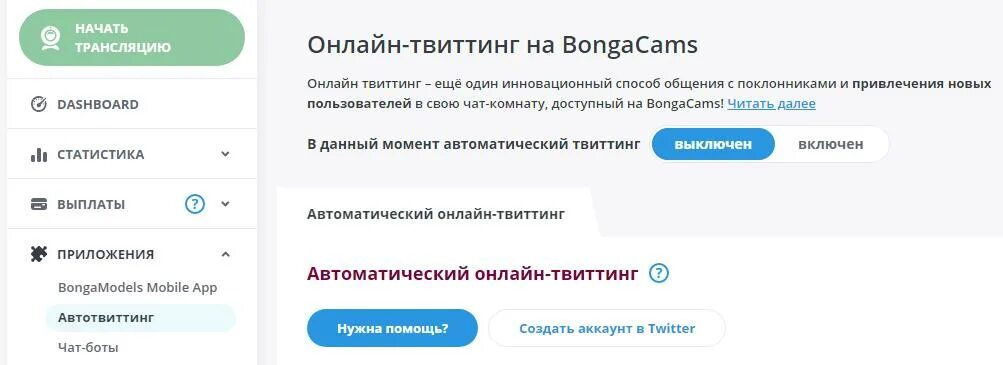 Bongacams настройки.