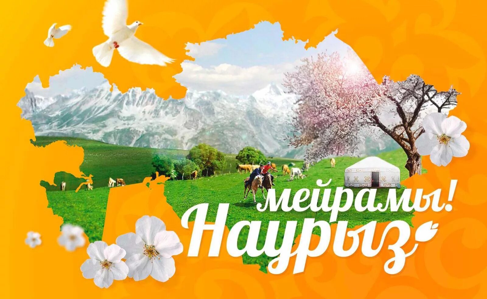 22 наурыз мерекесіне