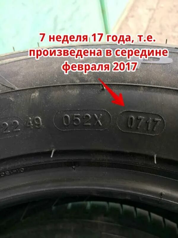 Дата производства шин. Как найти год. Как найти год. Дата производства шин. Дата производства шин маркировка.