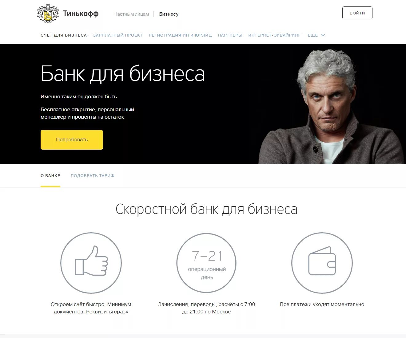 Тинькофф банкофф банк бизнес войти. Тинькофф. Тинькофф банк бизнес. Тинькофф банк личный. Интернет банки для бизнеса для.