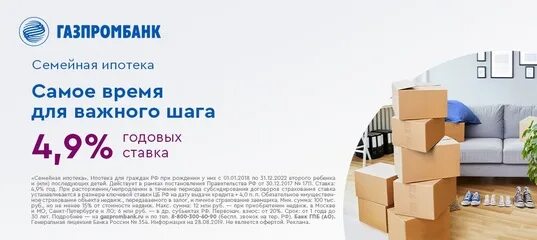 Ипотека в газпромбанке условия. Газпромбанк семейная ипотека. Ипотека от 4. Газпромбанк семейная ипотека с господдержкой. Семейная ипотека 4.5 процента.