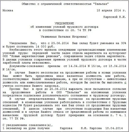 Уведомление об изменении условия труда работника. Уведомление об изменении условий оплаты труда. Уведомление сотруднику. Уведомление о существенных изменениях условий труда образец. Уведомление о новом положении об оплате труда образец.