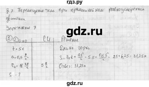 Физика 9 класс упражнение 7 номер