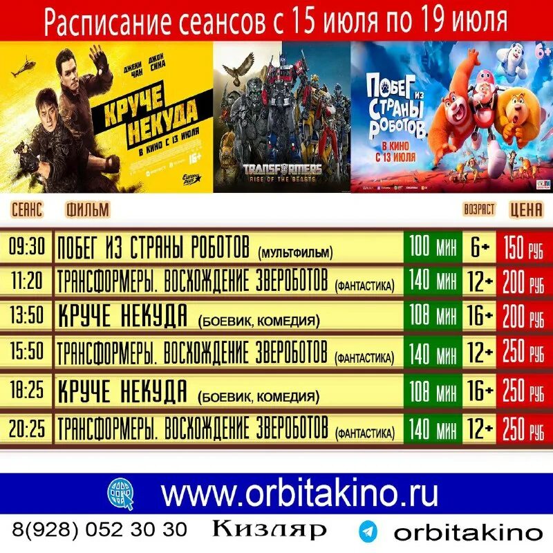 кинотеатр орбита люберцы расписание