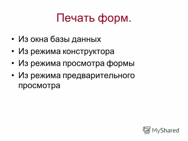 Общие сведения о формах. Общие сведения о формах