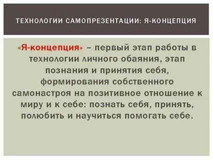 Методики самопрезентации