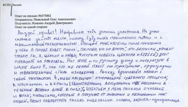 Передай другому письмо. Письмо в СИЗО. Письмо заключенному. Письмо в СИЗО пример. Написать письмо Следственный изолятор.