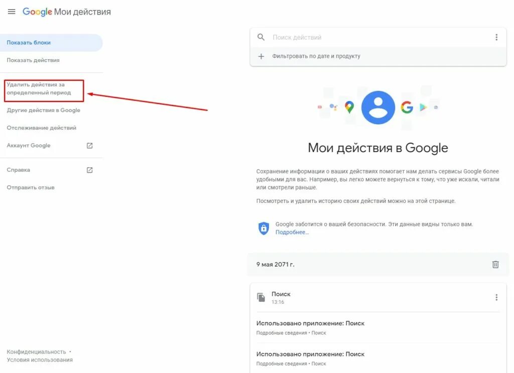 Гугл на моем телефоне. Гугл Мои действия. История действий гугл аккаунт. Мои действия гугл удалить. Хронология гугл аккаунт.