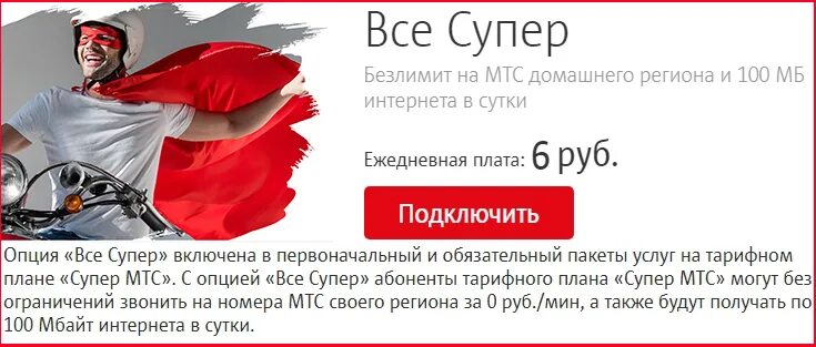 Опция все супер