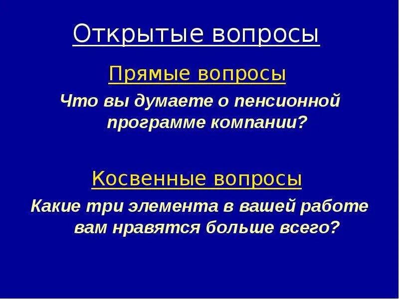 Прямой вопрос это какой. Примеры косвенных вопросов в психологии. Прямые и косвенные вопросы. Прямой вопрос пример. Косвенные вопросы примеры.